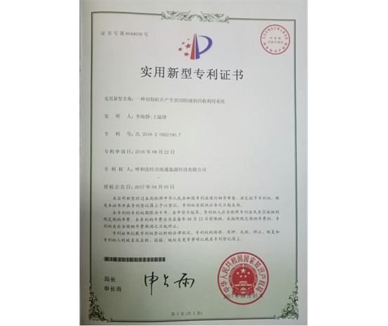 标题：专利证书
浏览次数：6869
发表时间：2018-09-25