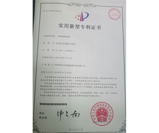 标题：专利证书
浏览次数：7442
发表时间：2018-09-25