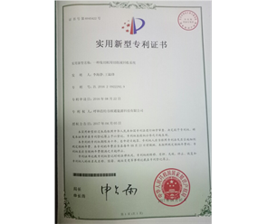 标题：专利证书
浏览次数：6846
发表时间：2018-09-25