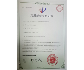 标题：专利证书
浏览次数：6866
发表时间：2018-09-25