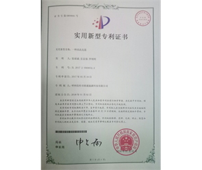 标题：专利证书
浏览次数：6957
发表时间：2018-09-25