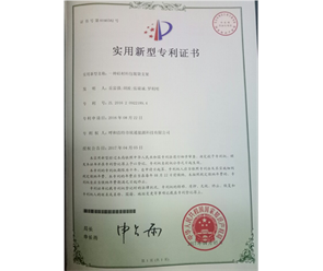标题：专利证书
浏览次数：7085
发表时间：2018-09-25