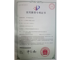 标题：专利证书
浏览次数：7554
发表时间：2018-09-25