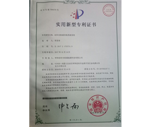 标题：专利证书
浏览次数：7486
发表时间：2018-09-25