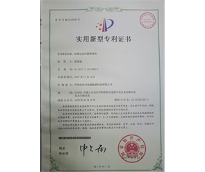 标题：专利证书
浏览次数：7512
发表时间：2018-09-25