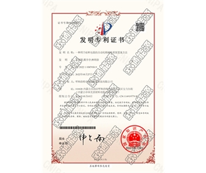 标题：专利证书
浏览次数：28
发表时间：2025-05-29