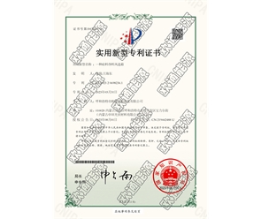 标题：专利证书
浏览次数：46
发表时间：2025-05-29