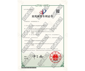 标题：专利证书
浏览次数：23
发表时间：2025-05-29